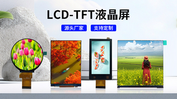 TFT液晶屏的全景生產工藝揭秘